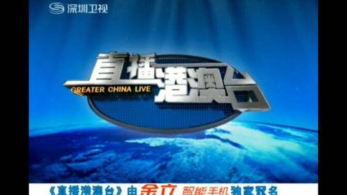 深圳卫视在线观看回放,精彩瞬间尽收眼底